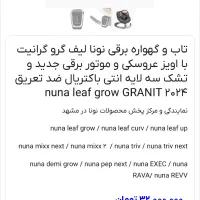 گهواره برقی مارک نونا همراه با موتور برقی چرخشی|کالسکه و لوازم جانبی|کرج, شهرک بنفشه|دیوار