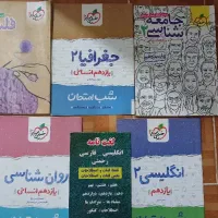 کتاب های شب امتحان و تست یازدهم انسانی