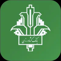 وام بانک کشاورزی بدون سود یک هفته ای تا ۴۰۰ تومان