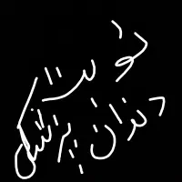 کیف|فعالیت داوطلبانه|تربت جام, کشتارگاه|دیوار