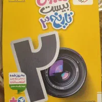 تاریخ خیلی سبز