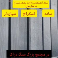 سنگ بازالت|عمده‌فروشی|شیراز, کرونی(خاتونک)|دیوار