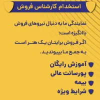 استخدام کارشناس فروش تلفنی خانم حقوق بالا