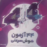 کتاب  اسمارتیز  و تعدادی کتاب تستی تیز هوشان ششم|کتاب و مجله آموزشی|اهر, |دیوار