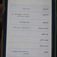 حواله سمند سورن پلاس