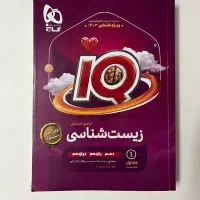 زیست کنکوری Iq