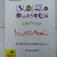 کتاب درسی|کتاب و مجله آموزشی|اهواز, لشکرآباد|دیوار