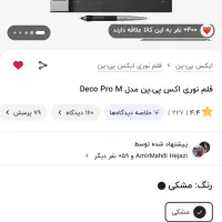 قلم نوری xp pen|قطعات و لوازم جانبی رایانه|آران و بیدگل, |دیوار