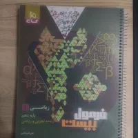 کتاب کمک آموزش پایه دهم رشته ریاضی و تجربی