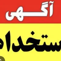 استخدام سرایدار و نگهبان