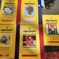 کتاب تست مدرسان شریف
