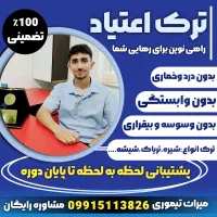ترک مواد ( سنتی و صنعتی) کاملا تضمینی
