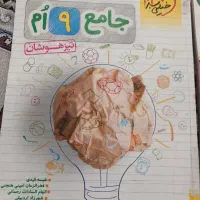 کتاب های تیزهوشانی نهم