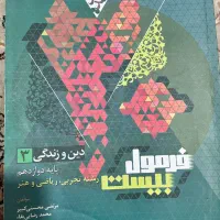 کتاب تشریحی فرمول بیست دوازدهم|کتاب و مجله آموزشی|رودبار, |دیوار