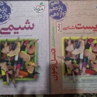 فصل آزمون زیست و شیمی کنکور تجربی