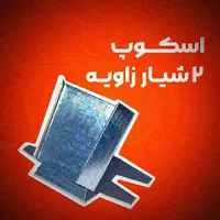 تولید اسکوپ سنگ و سرامیک - دوشیار - کلیپس - همتراز|عمده‌فروشی|مشهد, گلبرگ شمالی|دیوار