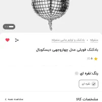 بادکنک تم نقره ای دیسکو|اسباببازی|زنجان, |دیوار