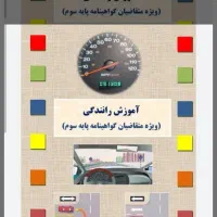 کتاب آموزش و رانندگی