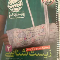 زیست شناسی ۲ خیلی سبز