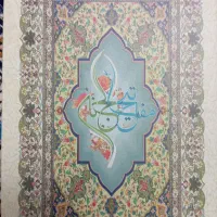کتاب مفاتح الجنان منتخب|کتاب و مجله مذهبی|قم, شهرک فاطمیه|دیوار