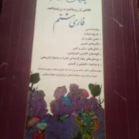 کیمیای ادب فارسی هشتم|کتاب و مجله آموزشی|شیروان (خراسان), |دیوار