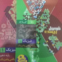 فرمول بیست دهم فیزیک|کتاب و مجله آموزشی|شاهرود, |دیوار