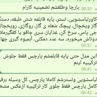 یک ست کاورپارچه ایی|سفره، حوله، دستمال آشپزخانه|سنندج, |دیوار