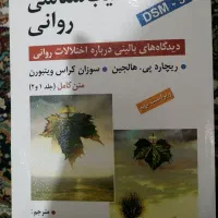 کتاب اسیب شناسی روانی هالجین