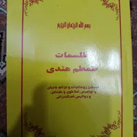 کتاب طمطم هندی
