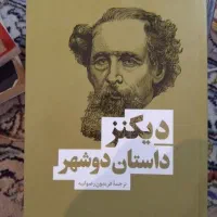 داستان دو شهر