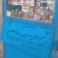 فروش فوری دکه