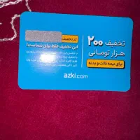 کارت تخفیف دوملیونی بیمه شخص ثالث و بدنه