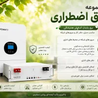 برق اضطراری (باتری + سانورتر)