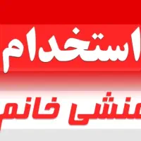 منشی مطب دندانپزشکی