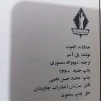 خداوند الموت ذبیح الله منصوری|کتاب و مجله تاریخی|تهران, کاج|دیوار