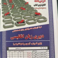 کتاب های آزمون استخدامی آموزش و پرورش|کتاب و مجله آموزشی|تهران, تهرانسر شرقی|دیوار