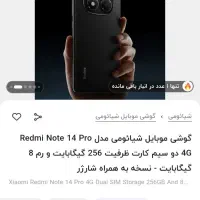 نوت 14پرو 256