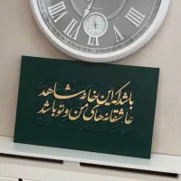 تابلوی کالیگرافی