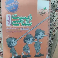 کتاب زیست شناسی جامع خیلی سبز