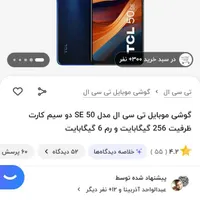 گوشی TCL se50