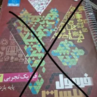 کتاب وجزوه  رشته تجربی