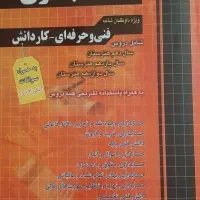 کتاب چهارخونه تست و نکته به نکته حسابداری|کتاب و مجله آموزشی|چناران, |دیوار