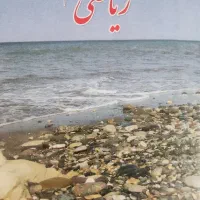 کتاب درسی ریاضی ششم