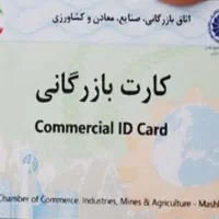 کارت بازرگانی