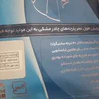 پارچه چادری حریر جنس درجه یک ۹۰۰ تومن