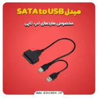 کابل تبدیل USB به SATA هارد