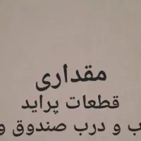 جعبه فرمان درب وصندوق درب پرایدرادیاتوردست راهنما