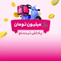 ثبت نام اسنپ باکس واسنپ فود75م درآمد25م پاداش|استخدام حمل و نقل|تهران, قیطریه|دیوار
