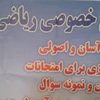 تدریس خصوصی