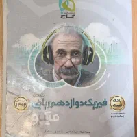 کتاب فیزیک کنکور|کتاب و مجله آموزشی|تهران, حشمتیه|دیوار